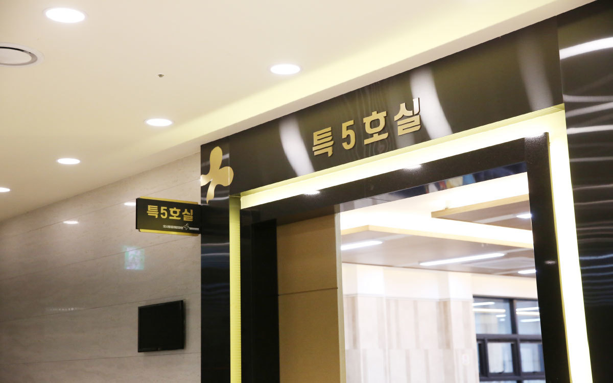 특5호실 입구